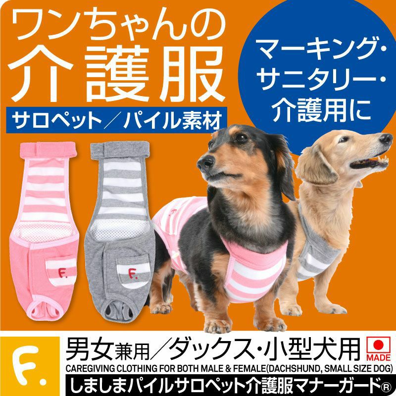 しましまパイルサロペット介護服マナーガード R 男女兼用 ダックス 小型犬用 ネコポス値2 株式会社すとろーはうす エリザベスカラーに代わる獣医師推奨 術後服エリザベスウエアの販売 しましまパイルサロペット介護服マナーガード R 男女兼用 ダックス 小型犬用 ネコポス値2 株式会社すとろーはうす エリザベスカラーに代わる獣医師推奨 術後服エリザベスウエアの販売